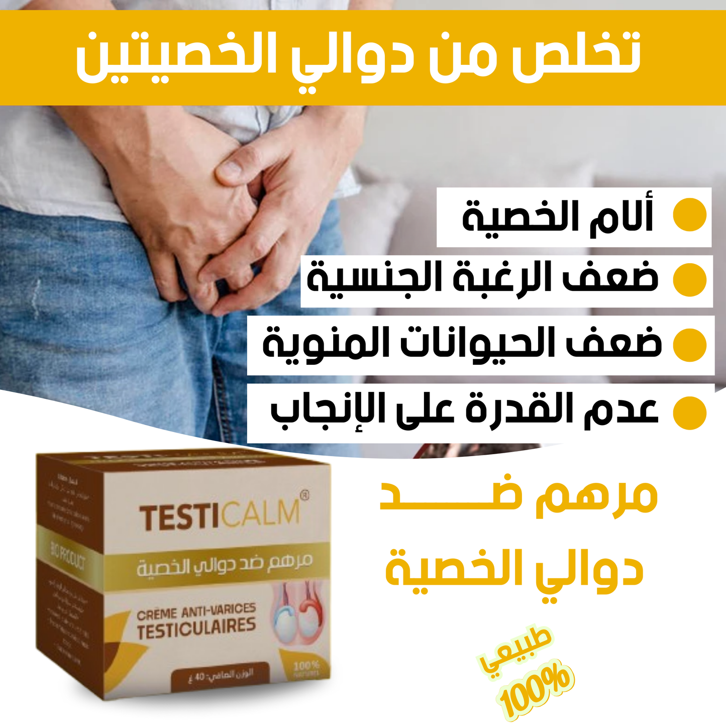 TESTICALM